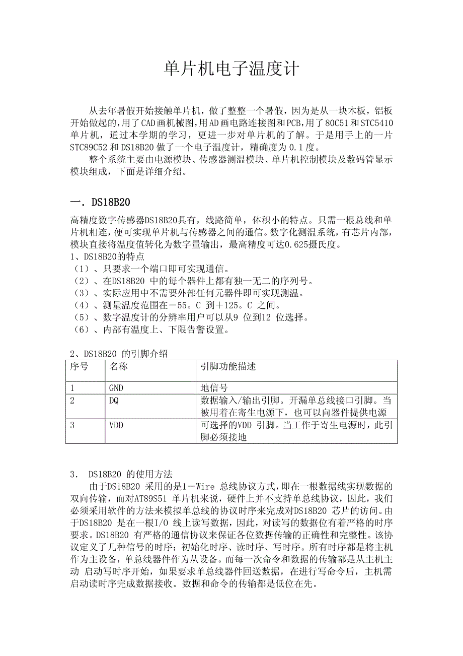 单片机小结_第1页