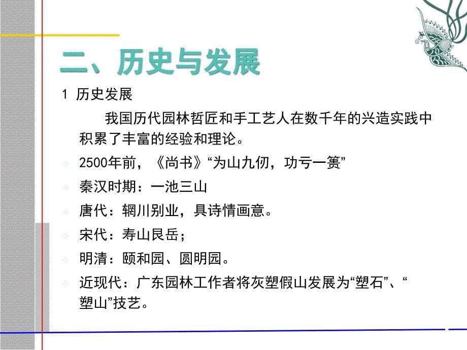 风景园林工程第一章_第5页