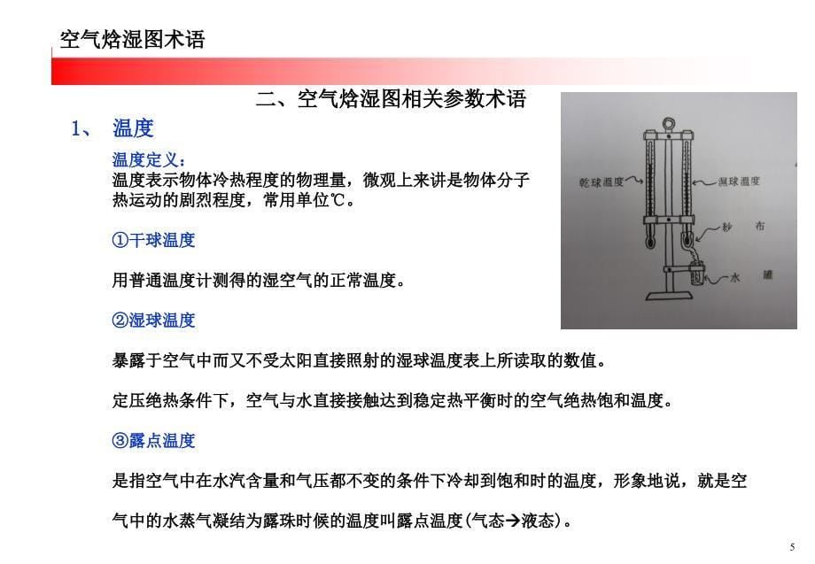 空气焓湿图使用_第5页