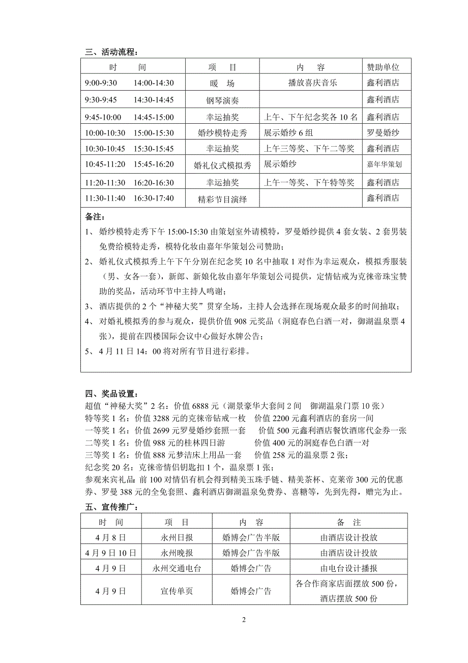 婚博会接待方案_第2页