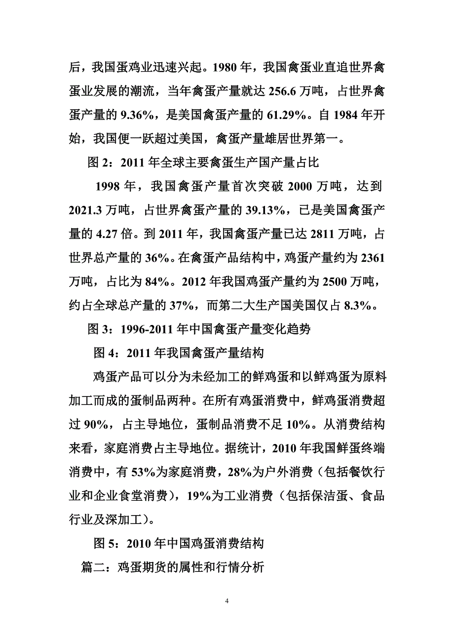 鸡蛋期货,研究报告研究报告_第4页