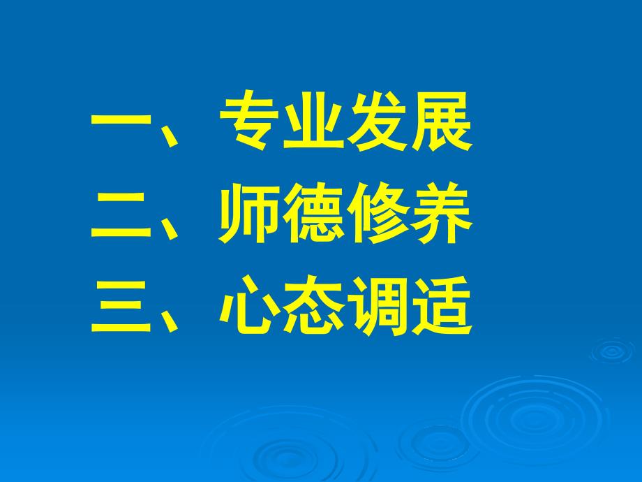 青年教师成长的理想之路_第2页