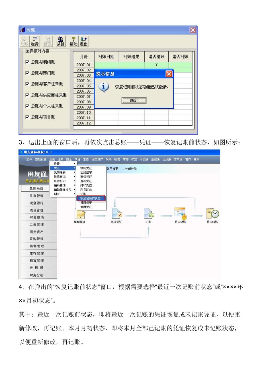 用友软件反结账_第3页