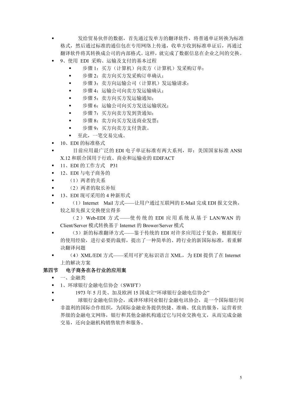 电子商务基础——课件_第5页