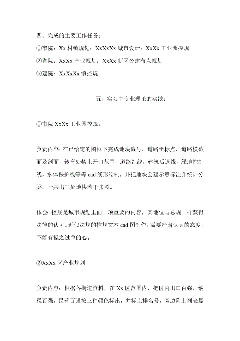 城市规划专业生产实习报告-实习报告_第3页