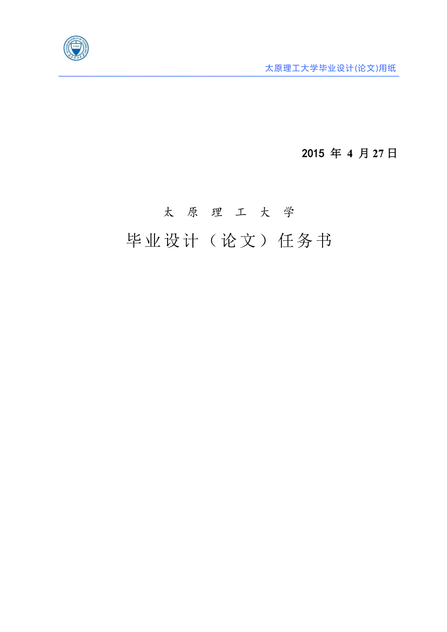 基于Web的个人日程管理系统论文_第2页