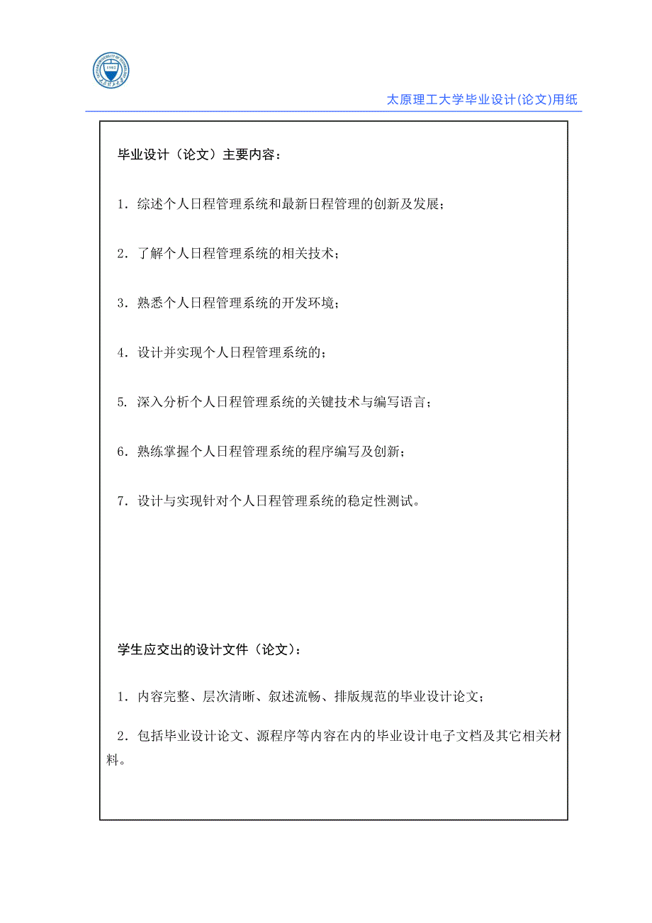 基于Web的个人日程管理系统论文_第4页