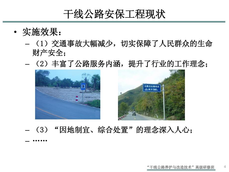 干线公路安保工程完善与提升技术_第4页