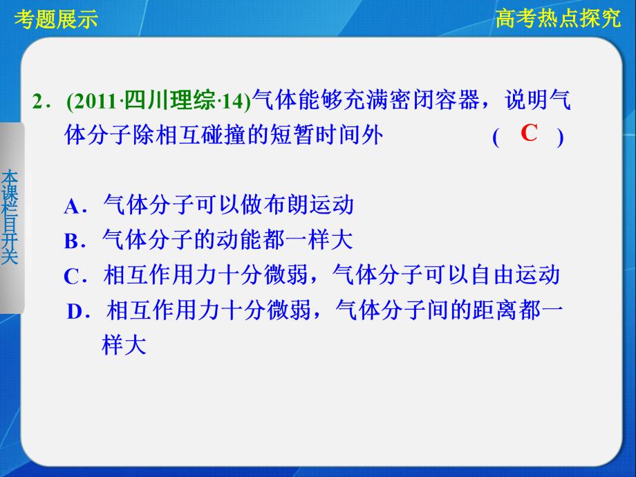 高中物理课件  第11章 高考热点探究_第3页