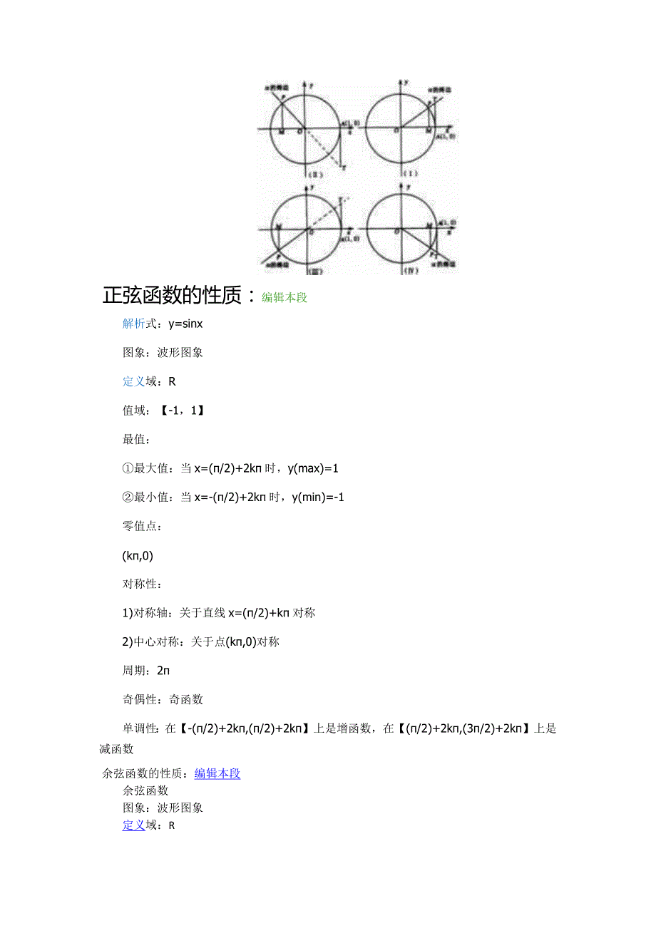 正弦函数的性质_第1页