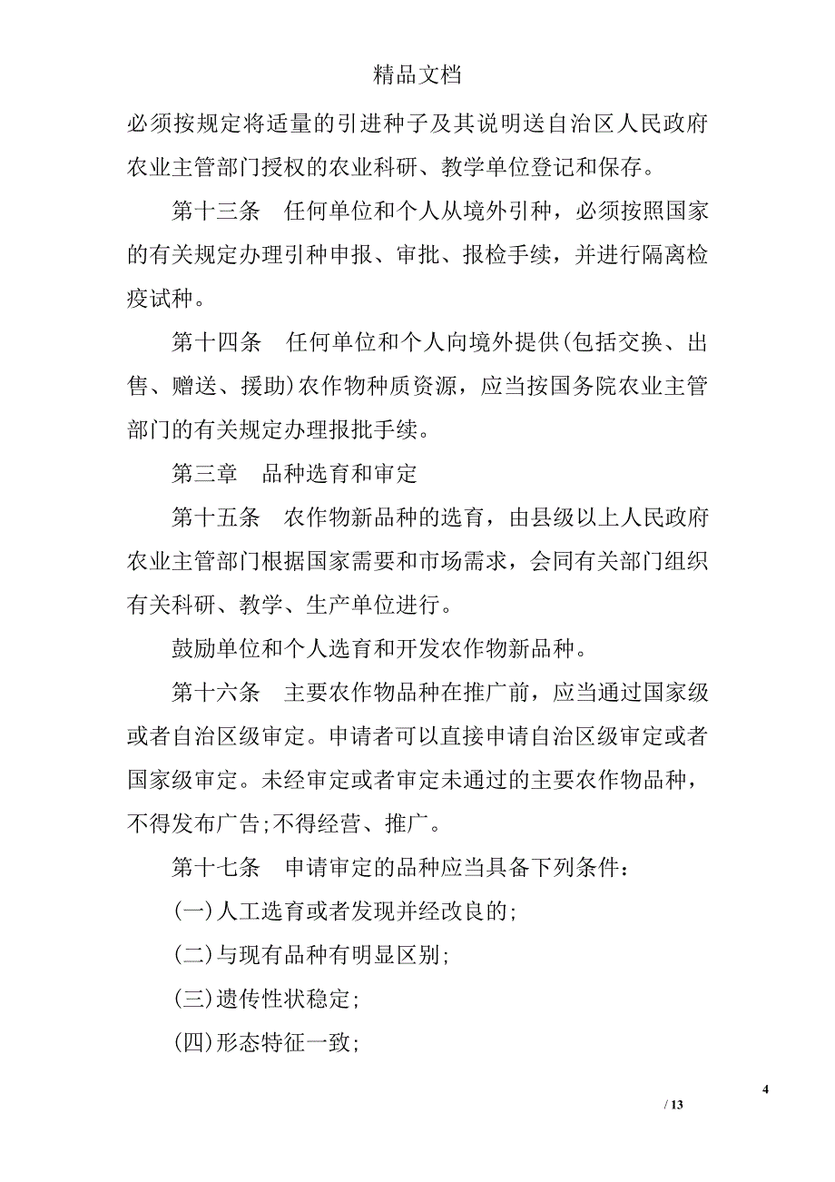 广西农作物种子管理条例_第4页