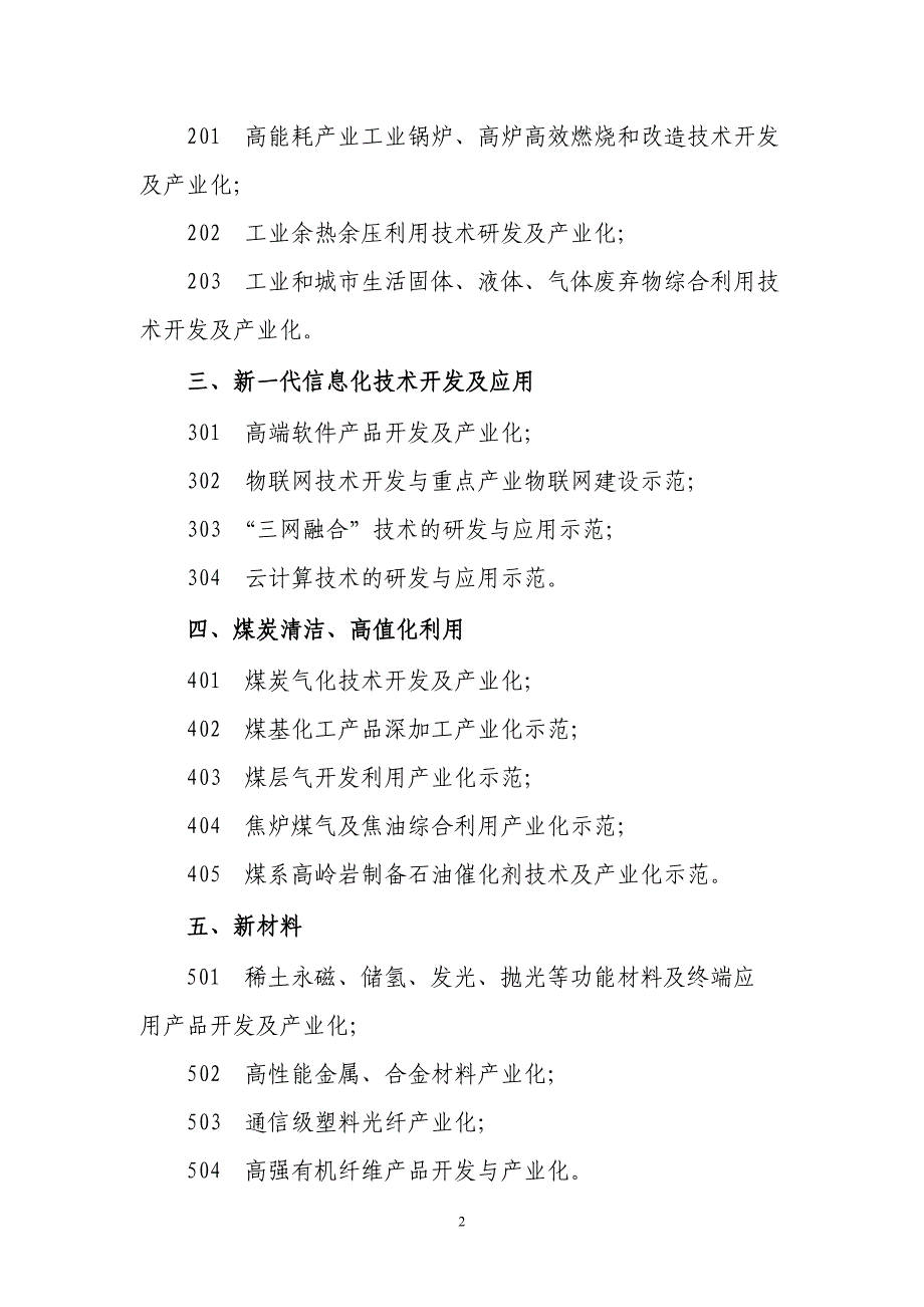 2012年度自治区科技创新引导奖励资金计划项目_第2页