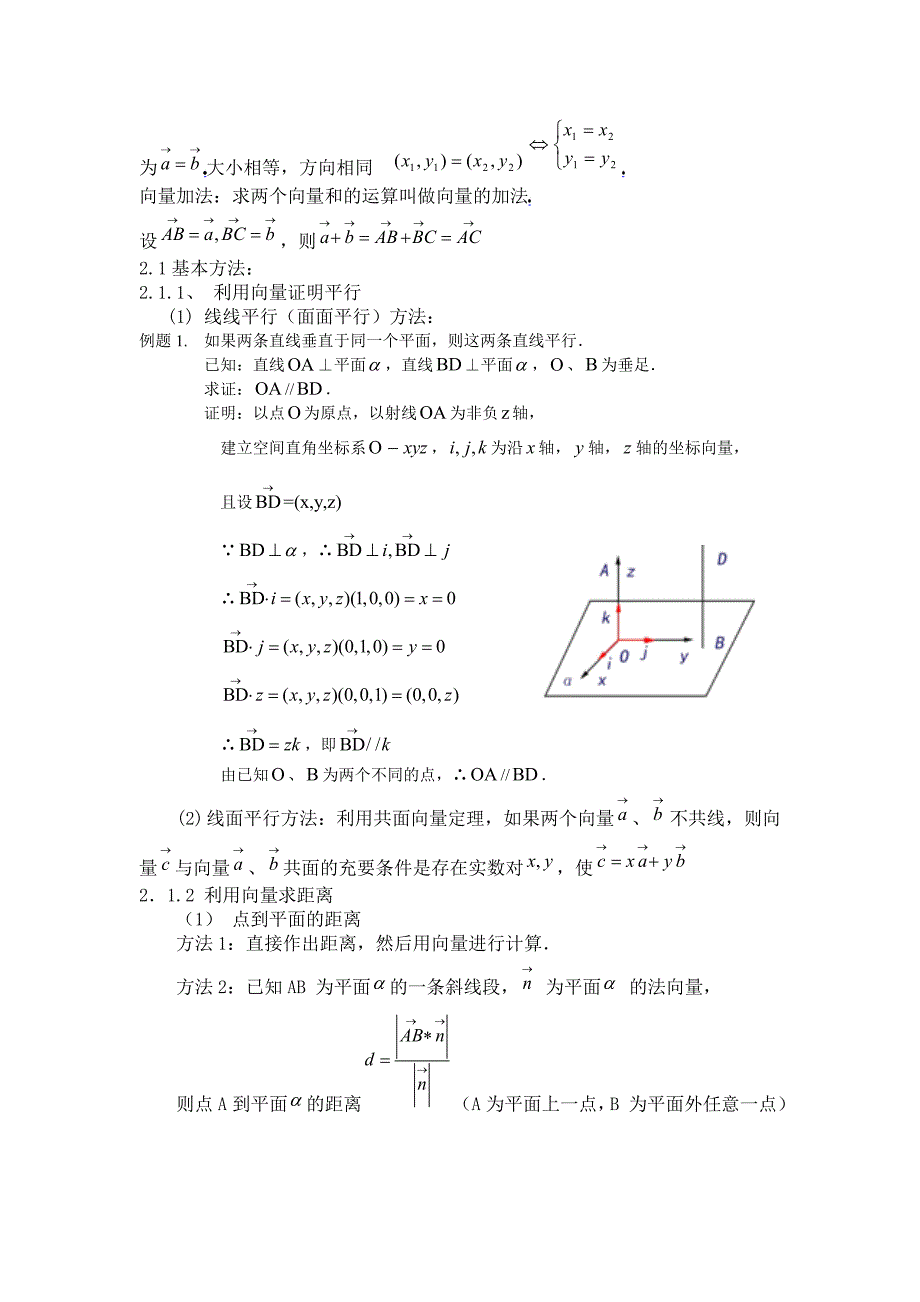 向量空间的应用_第4页