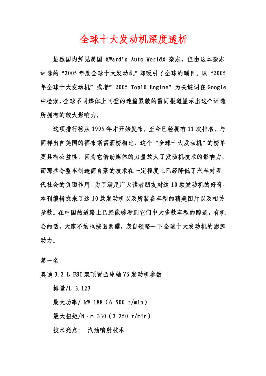 全球十大发动机深度透析_第1页