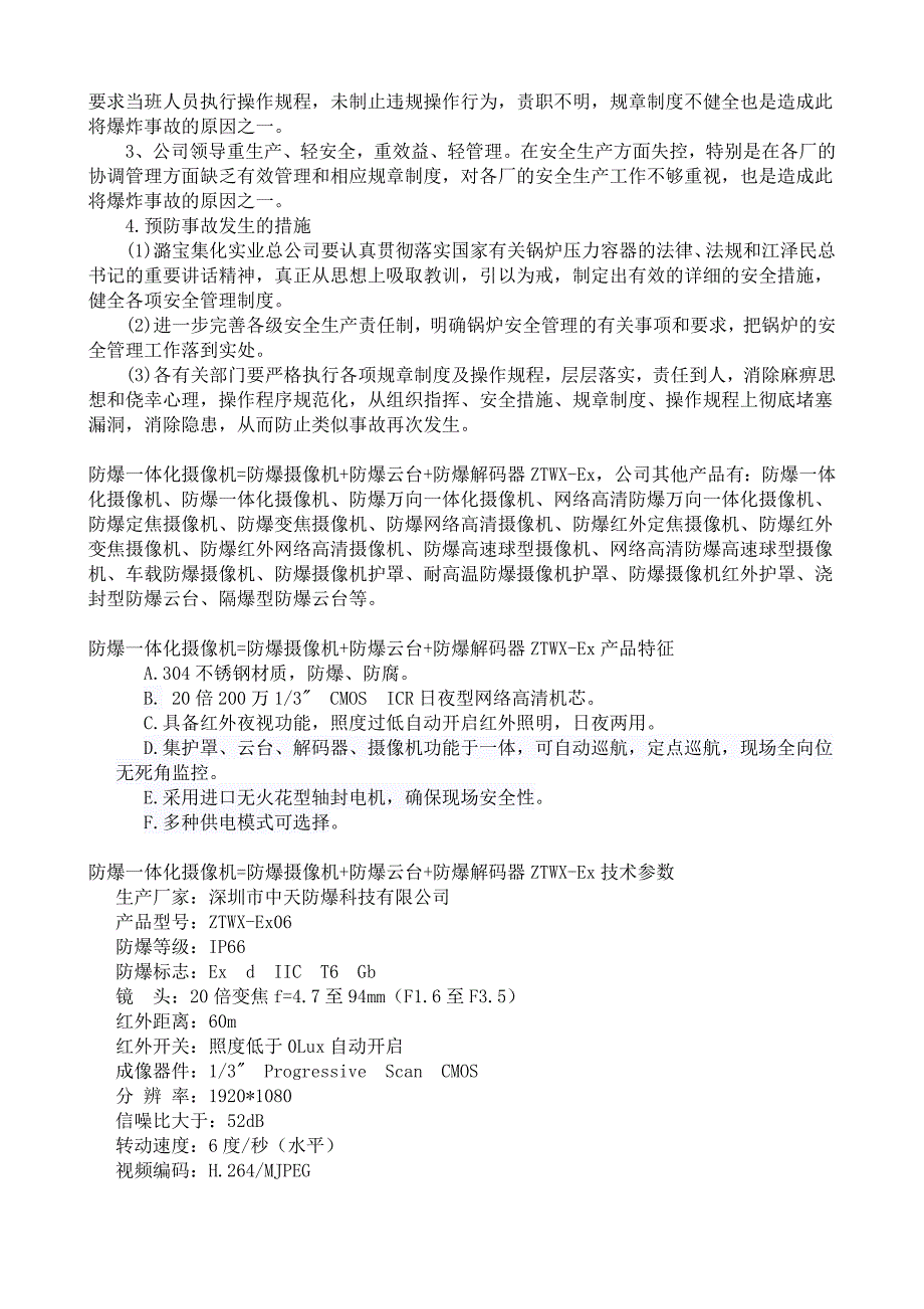 防爆一体化摄像机=防爆摄像机+防爆云台+防爆解码器ztwx-ex_第2页