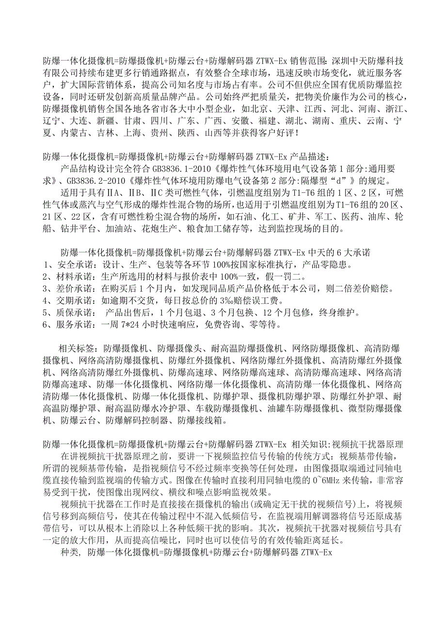 防爆一体化摄像机=防爆摄像机+防爆云台+防爆解码器ztwx-ex_第4页