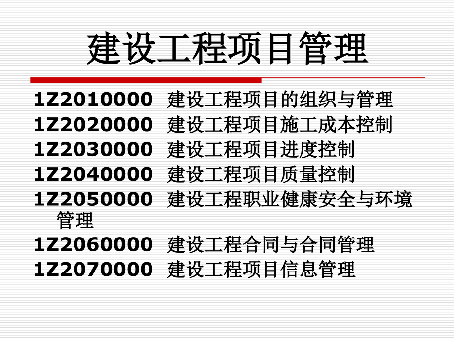 建设工程项目管理(年)_第4页