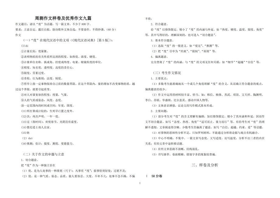 以度为话题作文样卷及优秀作文九篇_第1页