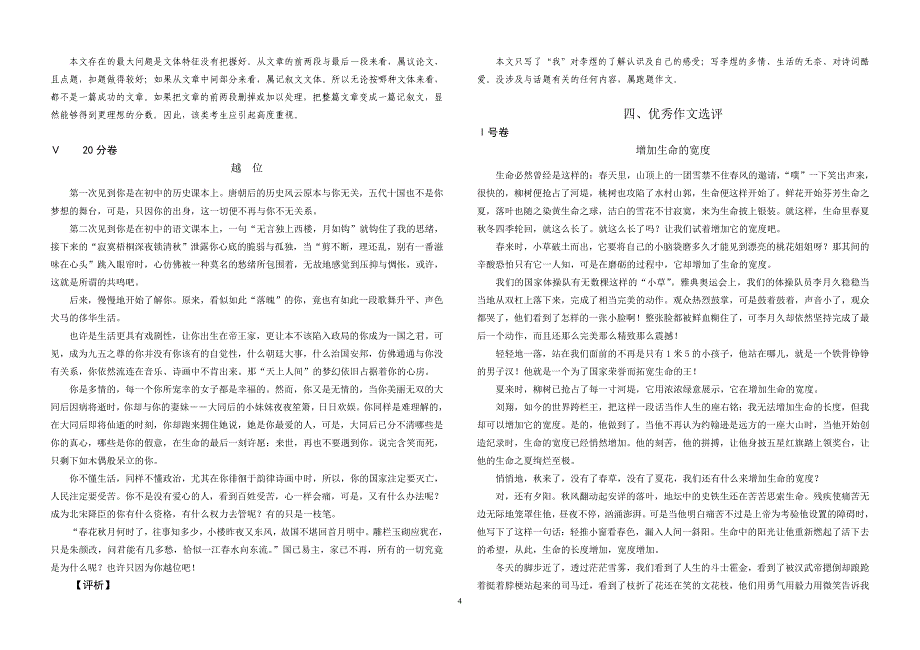 以度为话题作文样卷及优秀作文九篇_第4页