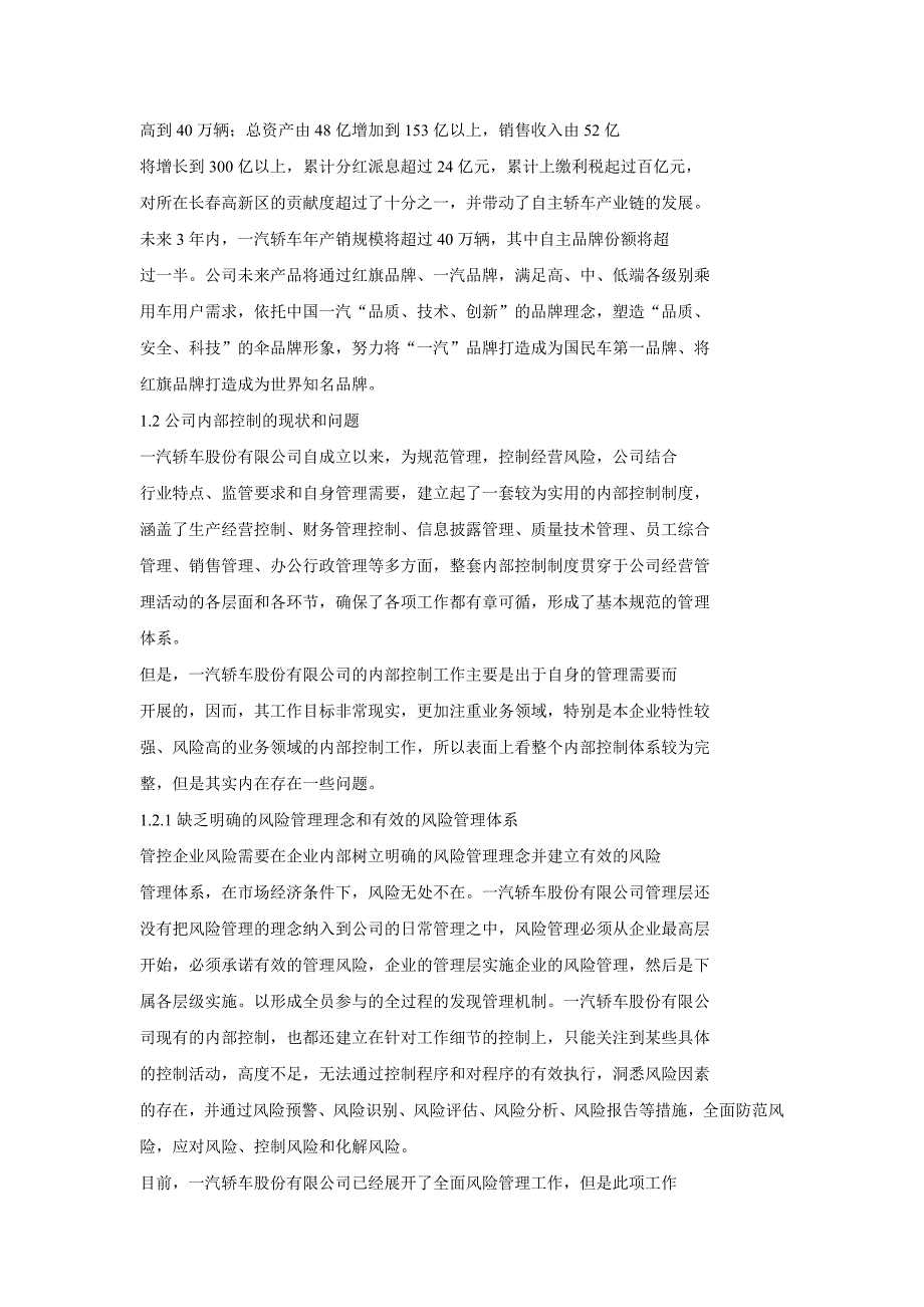 一汽轿车股份有限公司基于风险管理的内部控制体系建设_第2页