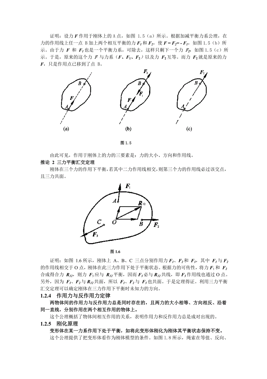 工程力学课程第1章_第4页