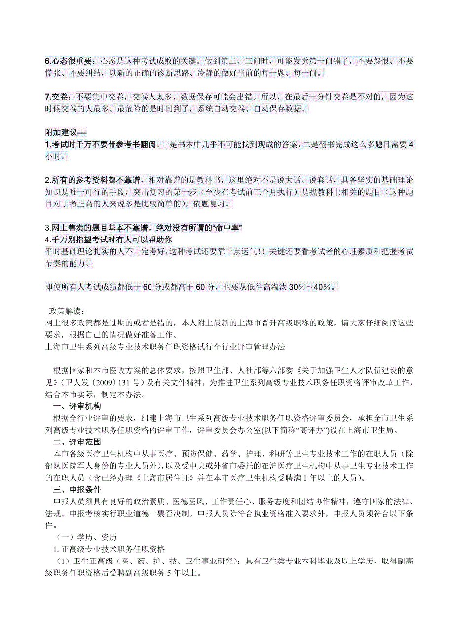 2015年上海市呼吸内科学主任医师评审申报条件考试大纲_第3页