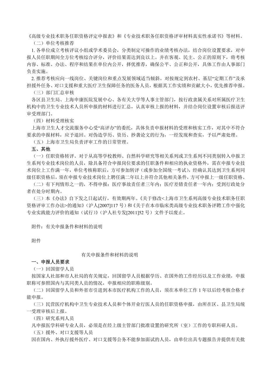 2015年上海市呼吸内科学主任医师评审申报条件考试大纲_第5页