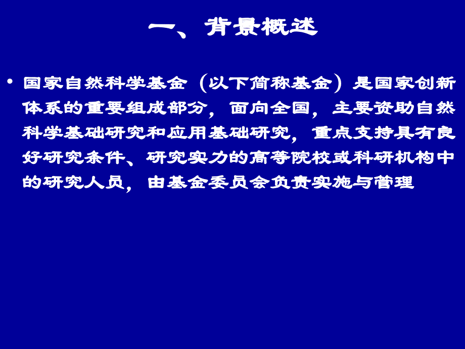 国家自然科学基金申请书撰写要求和技巧_第3页