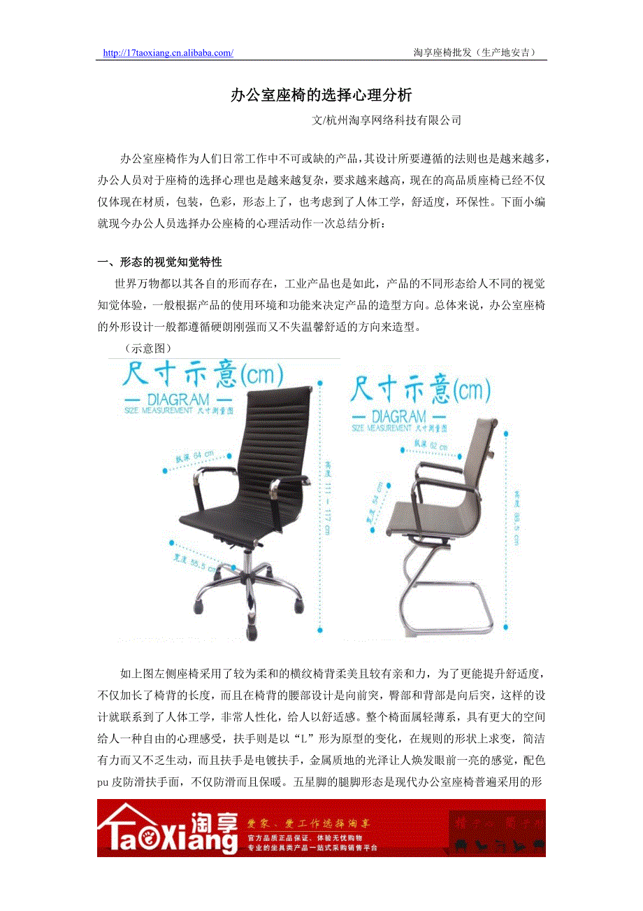 办公室座椅的选择心理分析_第1页