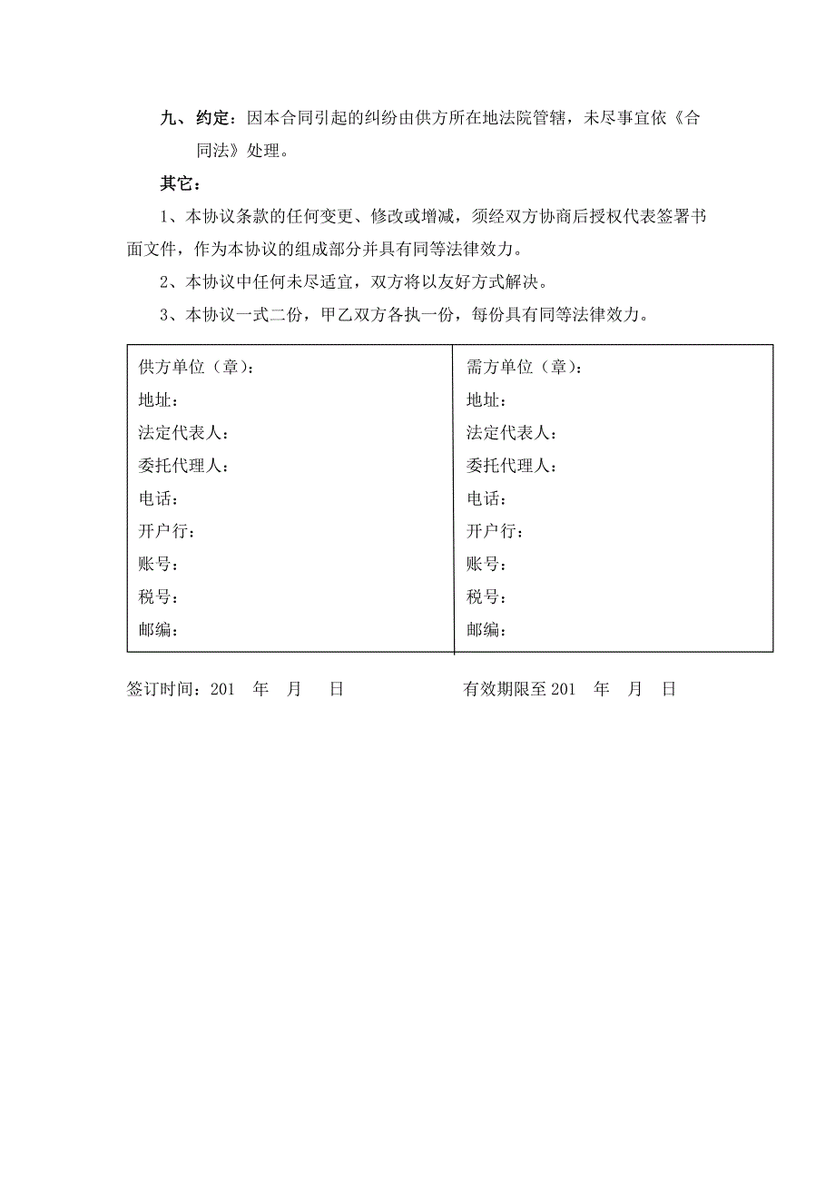 产品喷涂委托加工合同_第2页