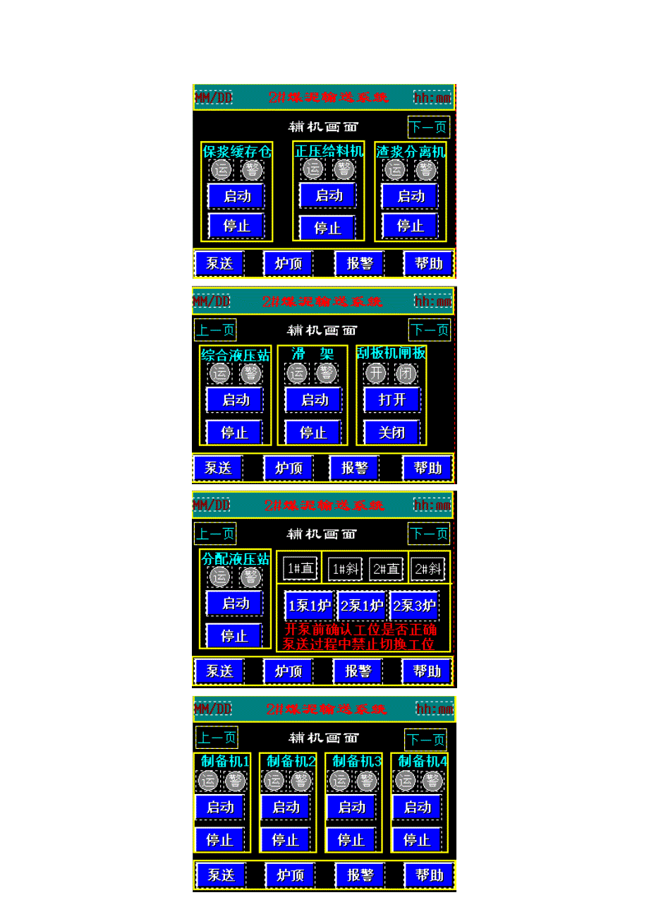 煤泥输送系统操作说明_第3页