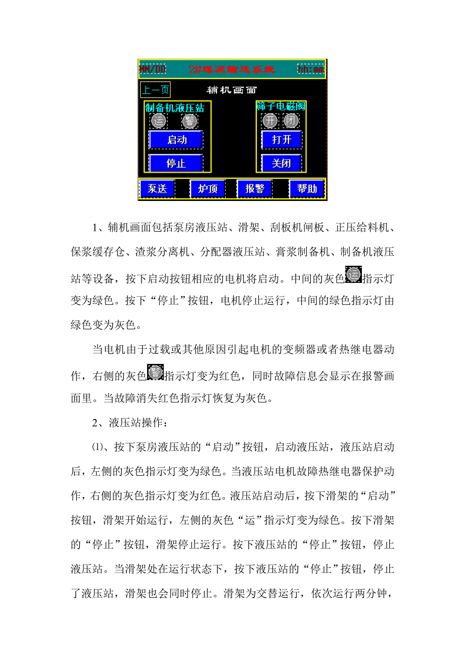 煤泥输送系统操作说明_第4页