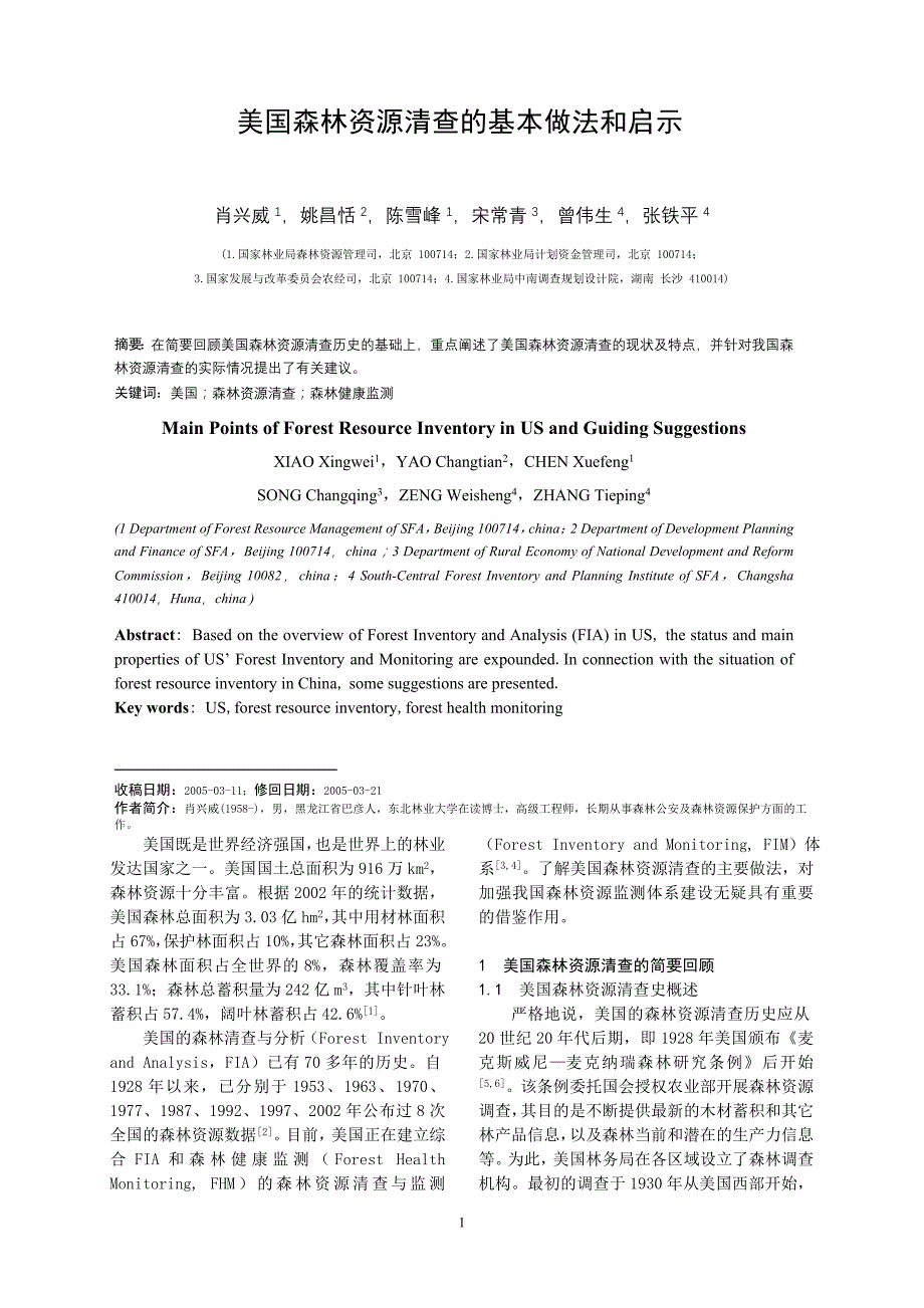 美国森林资源清查的基本做法和启示_第1页