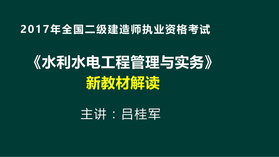 2017水利前言已修改_第1页