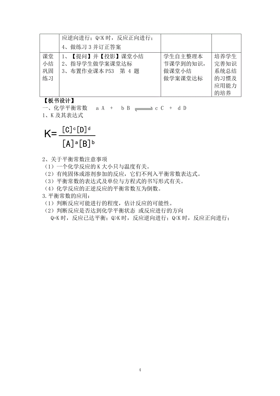 化学反应限度教案(第一课时)_第4页