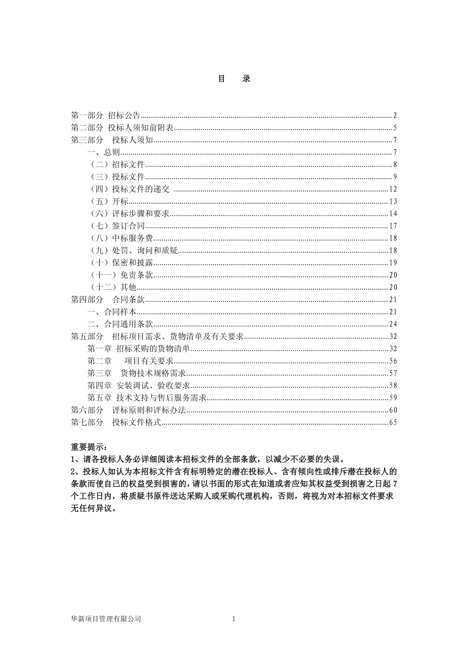 新乡市公交智能化应用示范工程二期项目_第2页