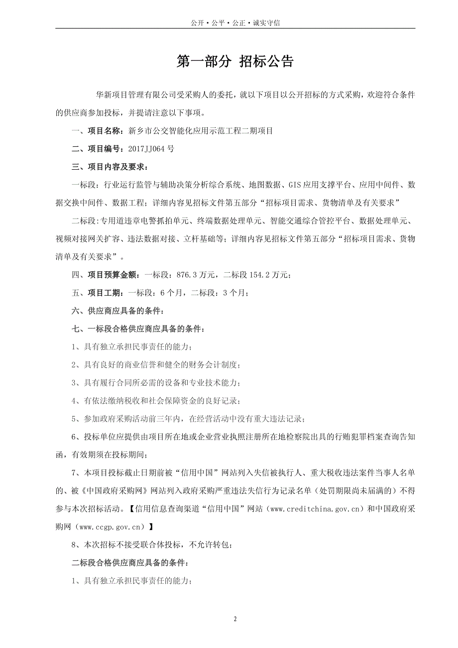 新乡市公交智能化应用示范工程二期项目_第3页