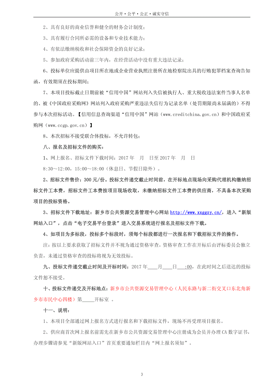 新乡市公交智能化应用示范工程二期项目_第4页