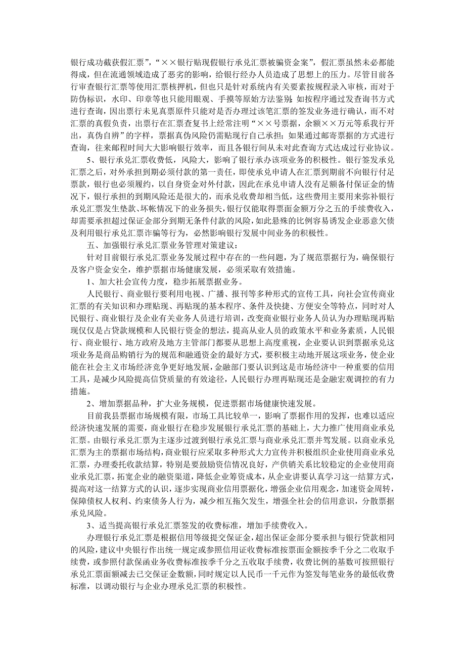 ★调研报告-对我县票据融资业务的调查_第3页