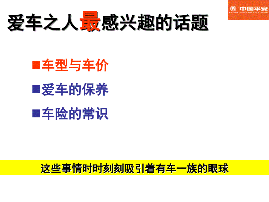 爱车爱生命(新区 产客户联谊)_第3页