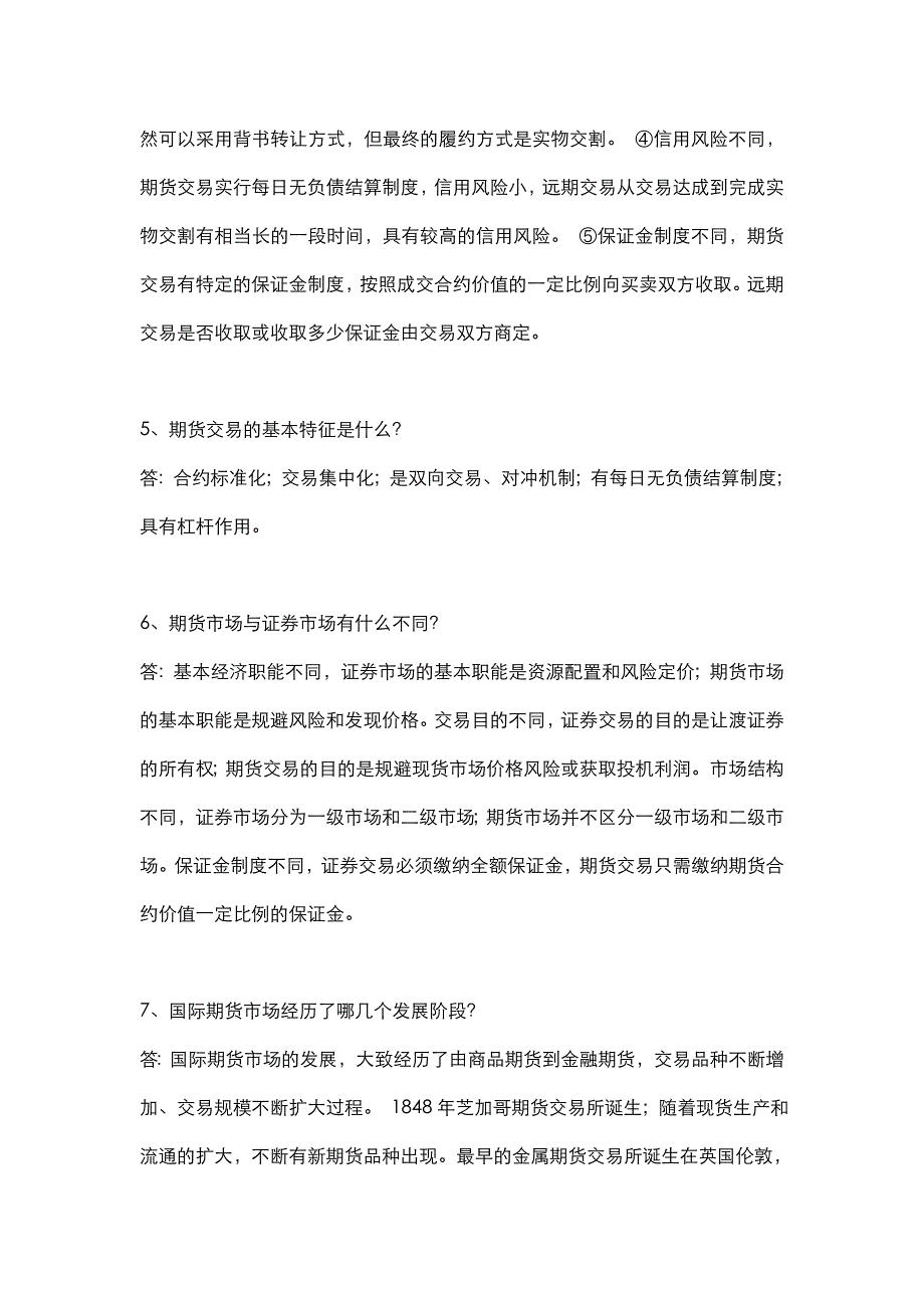 期货从业人员资格考试模拟试题及答案一_第3页