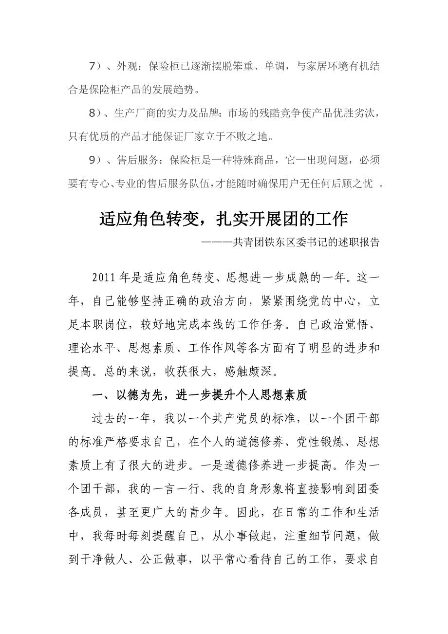 保险柜的选择要素_第4页