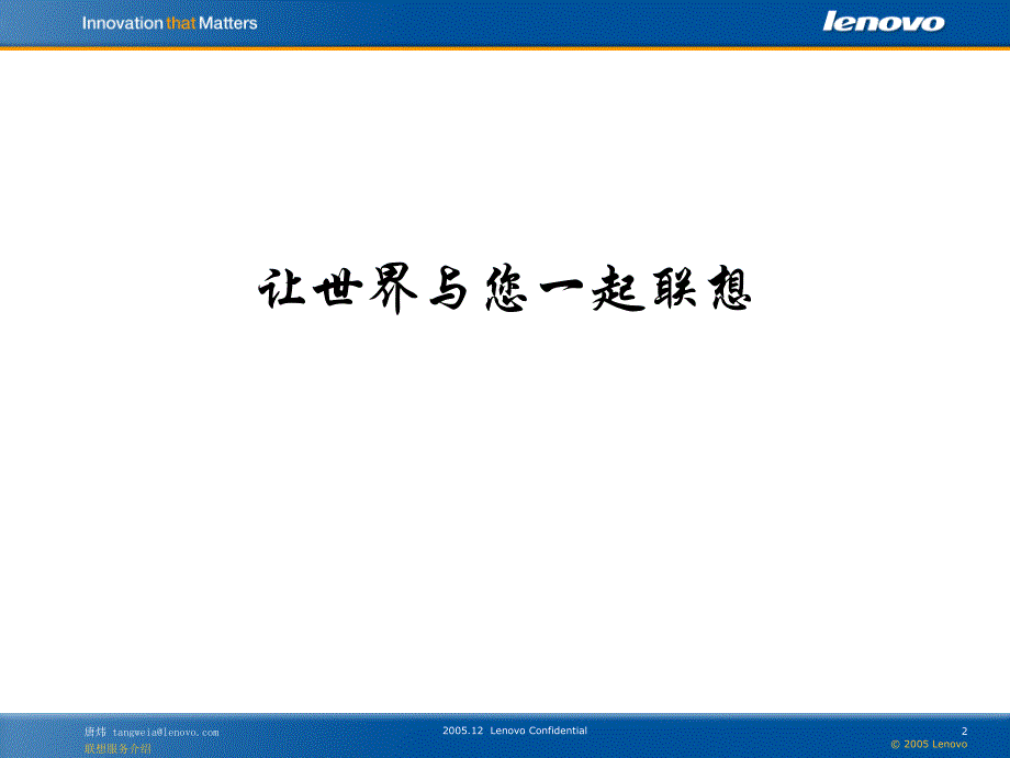联想服务介绍0703_第2页
