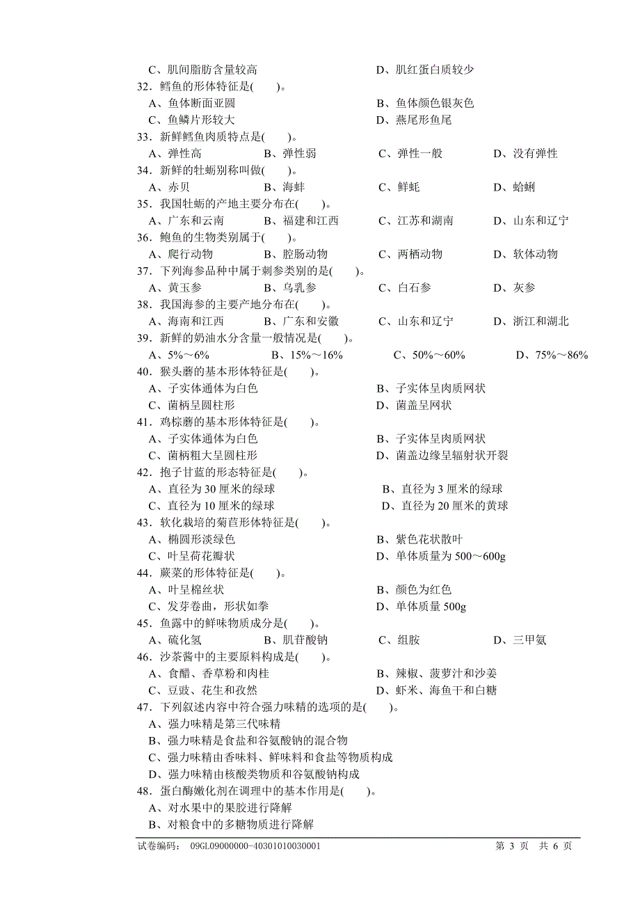 中式烹调师3-1_第3页