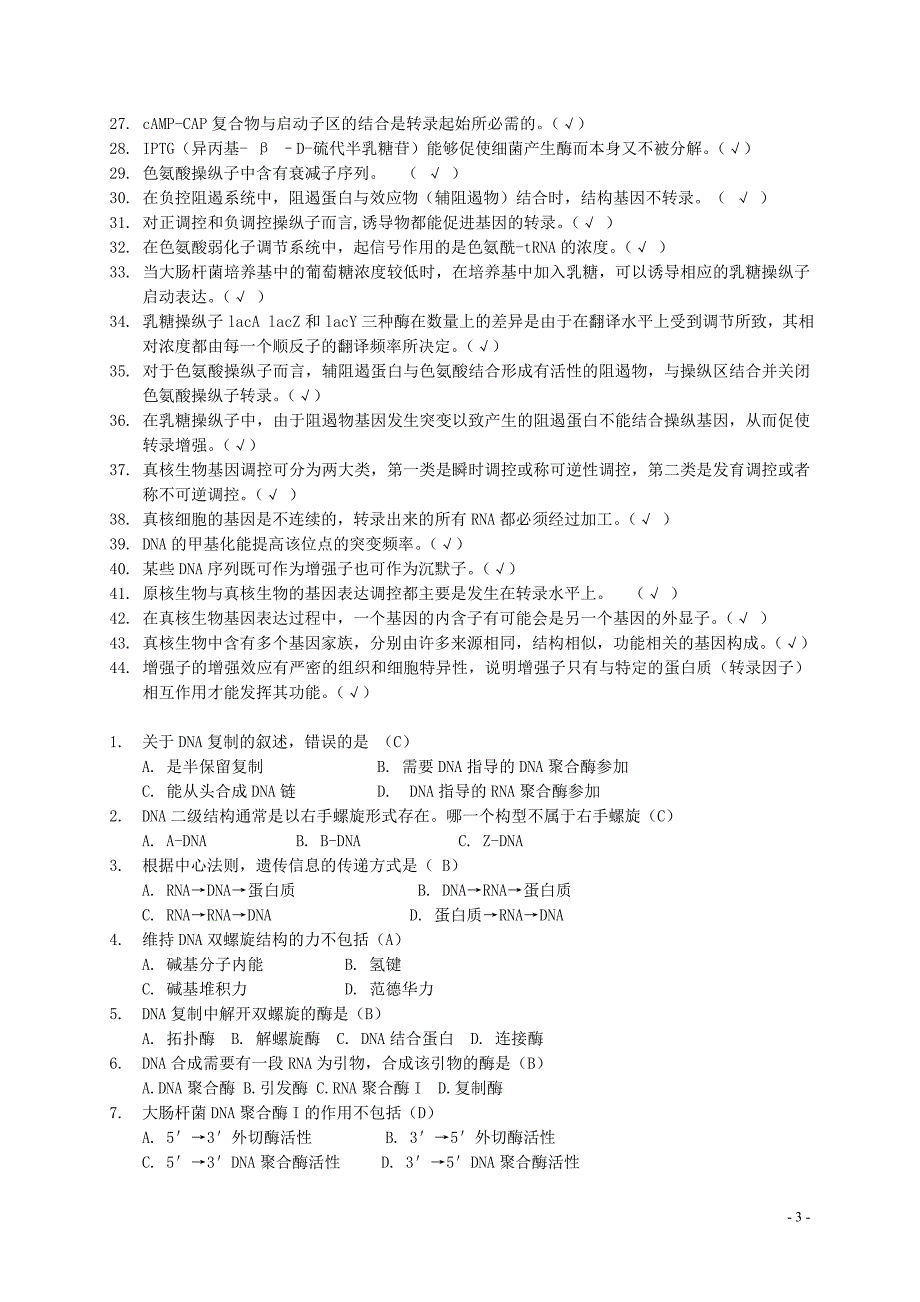 基因与分子生物学_第3页