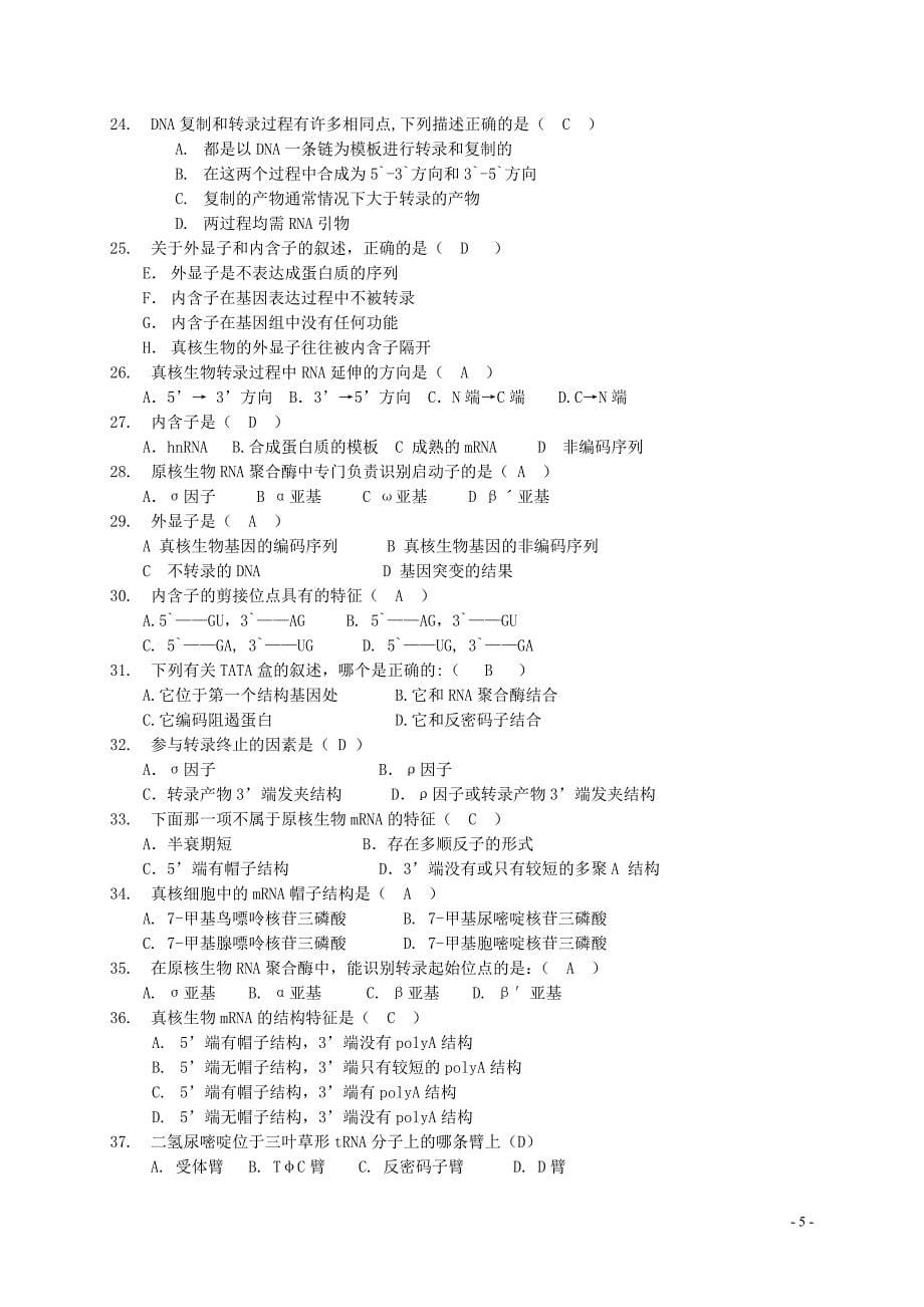 基因与分子生物学_第5页