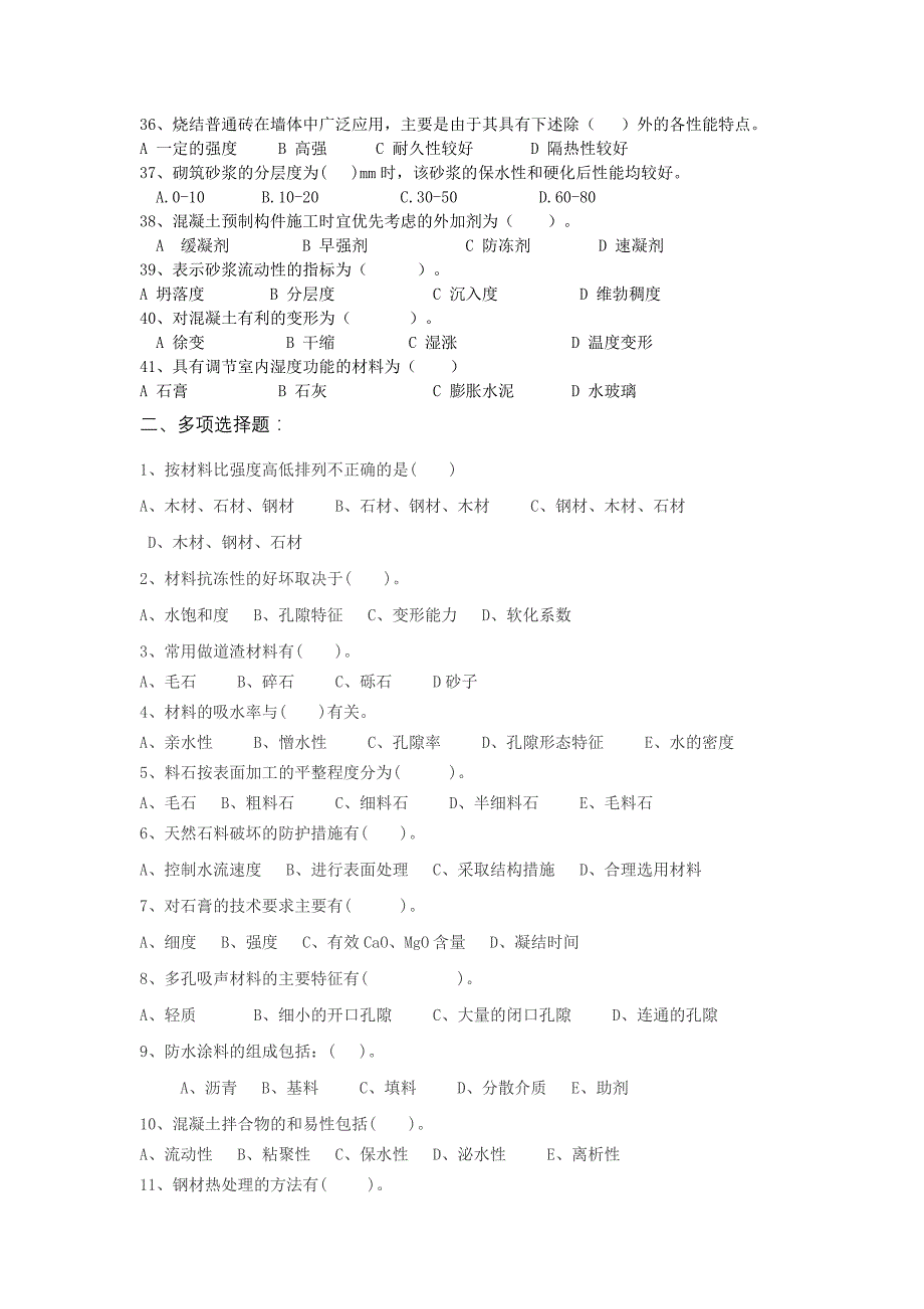 《建筑材料 》综合练习题_第3页