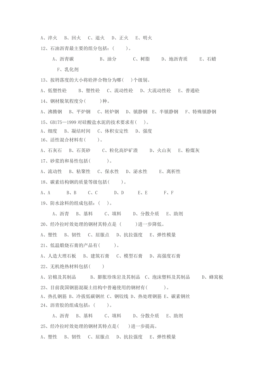 《建筑材料 》综合练习题_第4页