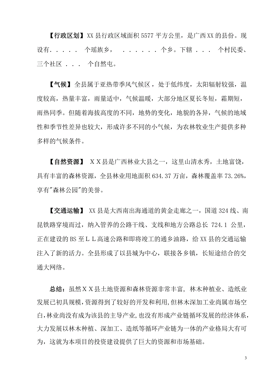 XX木材加工厂可行性报告_第4页