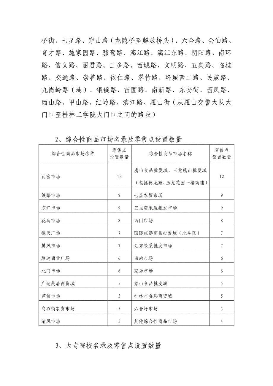 桂林市城区烟草制品零售点合理布局规划(2011.5全文定)_第5页